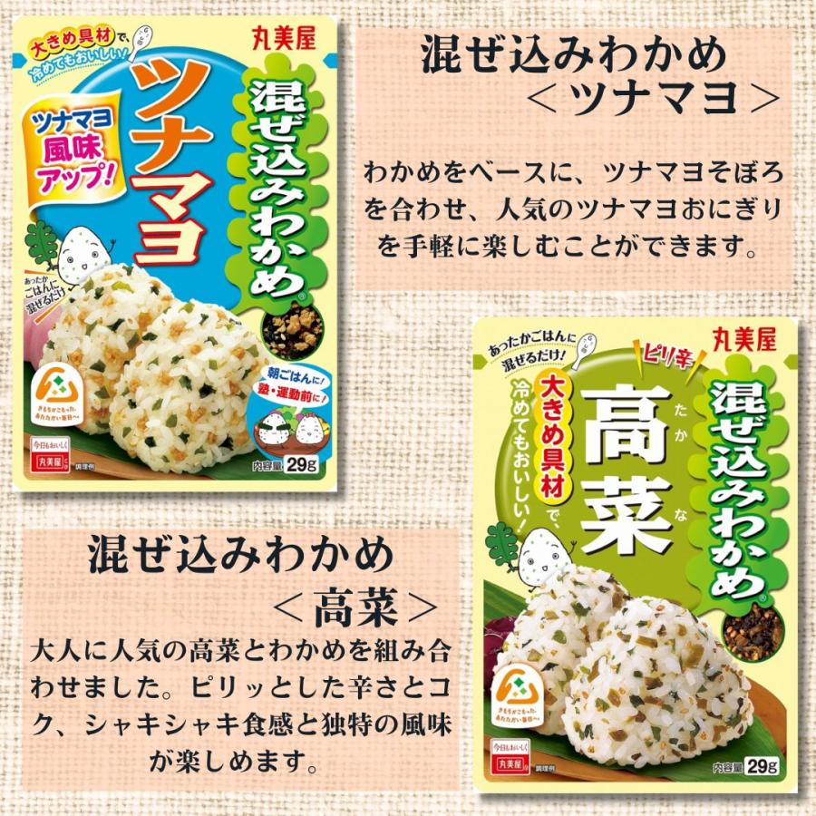 丸美屋 ふりかけ セット 混ぜ込みわかめ 選べる5種 小袋 アソート