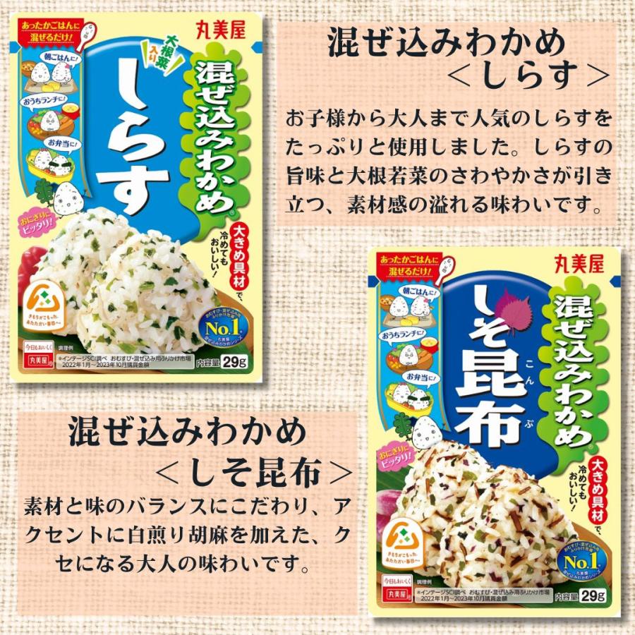 丸美屋 ふりかけ セット 混ぜ込みわかめ 選べる5種 小袋 アソート