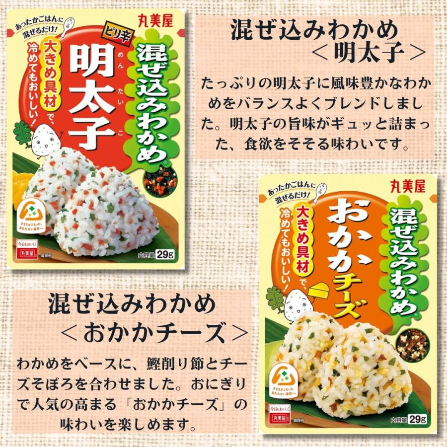 丸美屋 ふりかけ セット 混ぜ込みわかめ 選べる5種 小袋 アソート