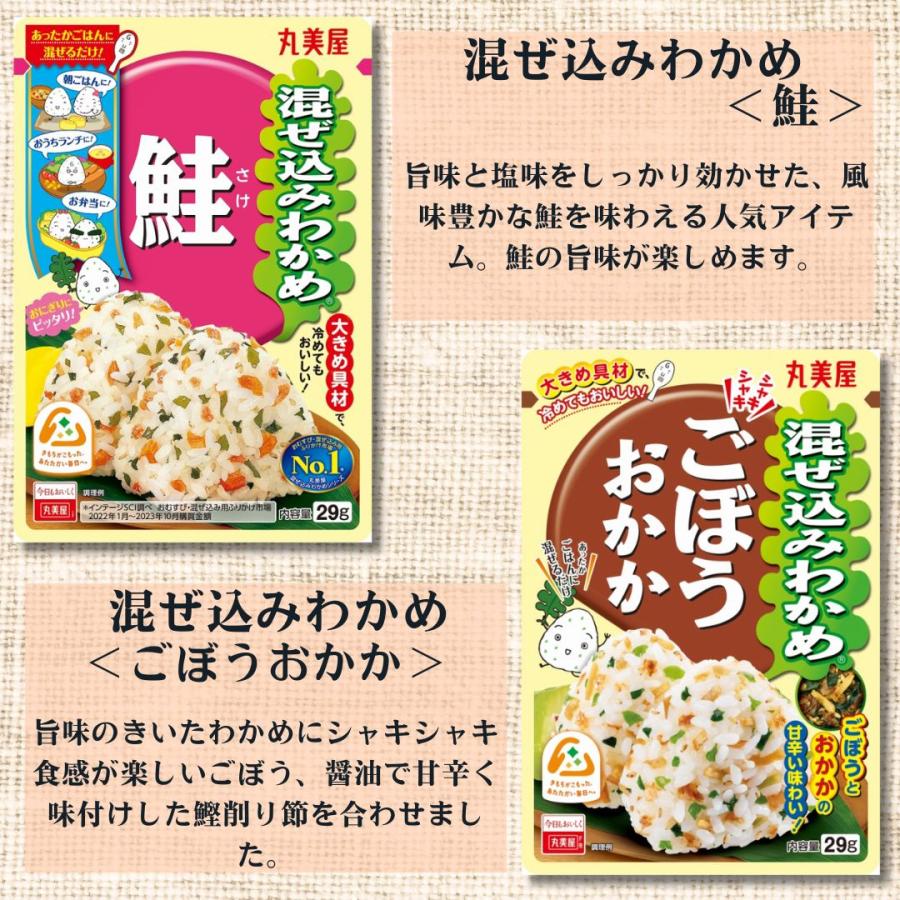 丸美屋 ふりかけ セット 混ぜ込みわかめ 選べる5種 小袋 アソート