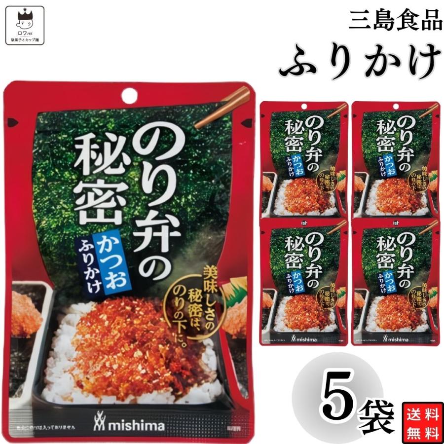 ふりかけ 三島食品 のり弁の秘密 かつお 5袋 まとめ買い ご飯のお供 朝食 ポイント消化 利用（Yahoo!・アイムロワ お菓子 カップ麺 詰め合わせ）