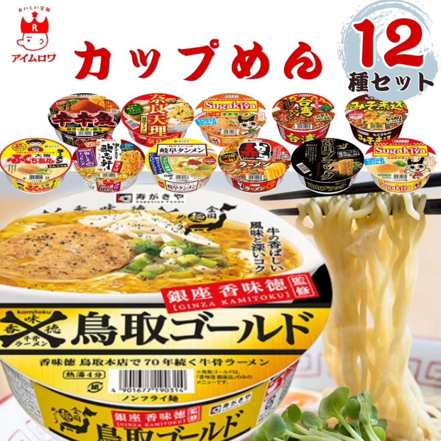 寿がきや カップ麺 箱買い カップラーメン 詰め合わせ まとめ買い ご