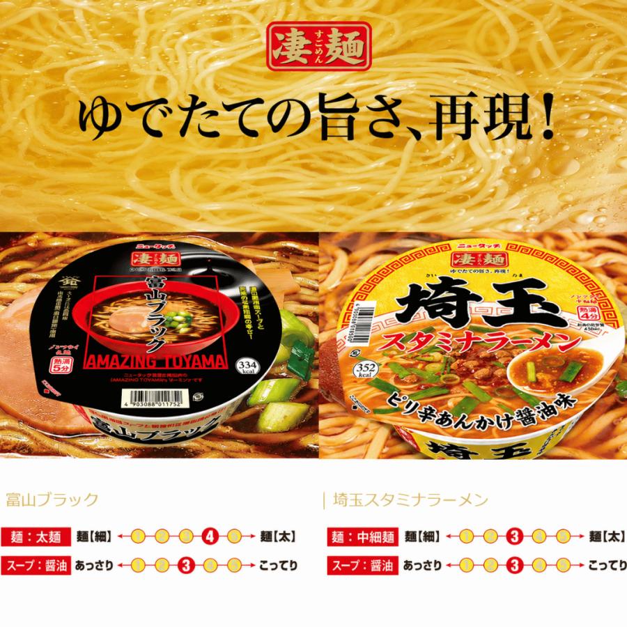 凄麺 ヤマダイ 30種 ラーメン カップ麺 箱買い まとめ買い ご当地