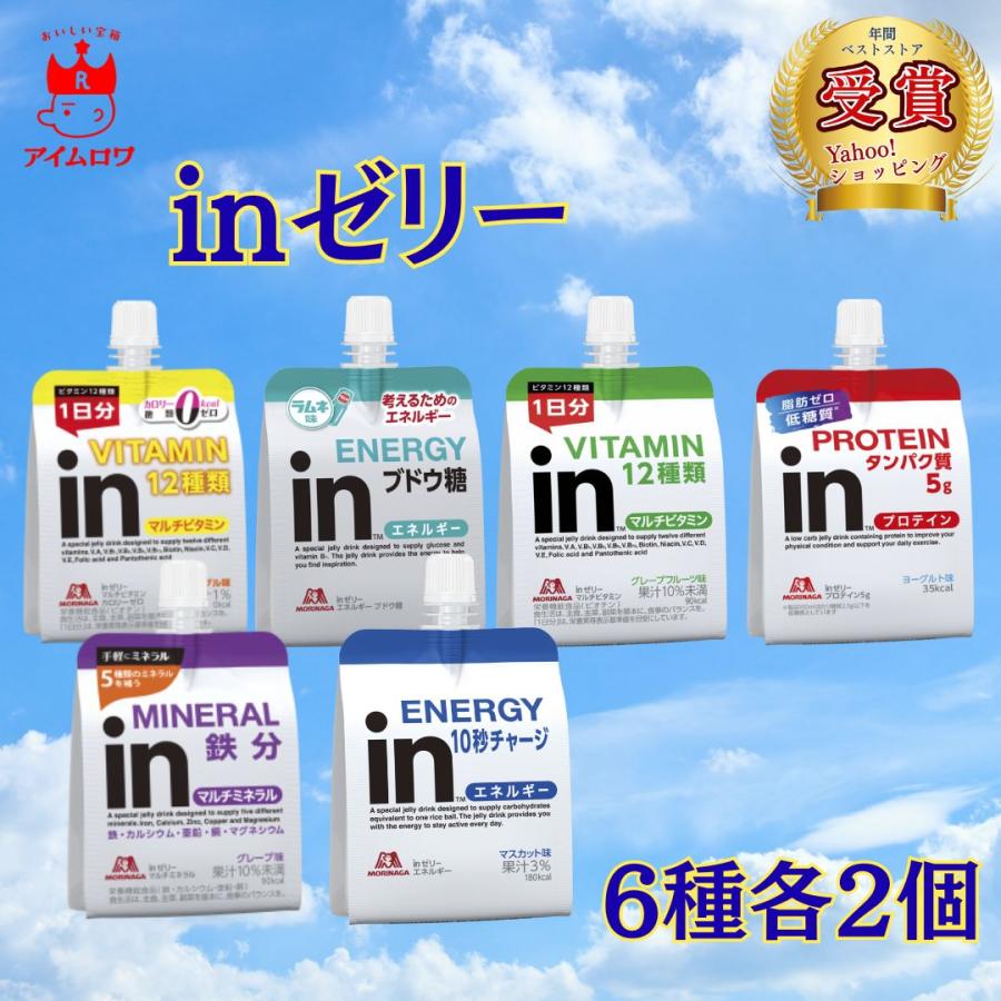 inゼリー ゼリー 飲料 森永製菓 6種各2個 栄養補給 熱中症対策
