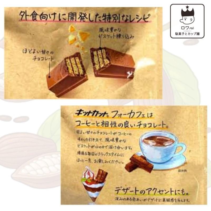 大特価 ネスレ キットカット フォー カフェ 大容量 678g チョコレートお菓子 Aynaelda Com