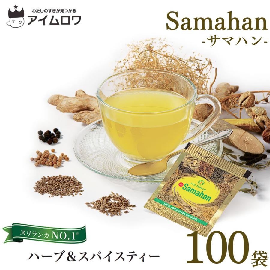 サマハン ハーブティー アーユルヴェーダスパイスティー 100袋