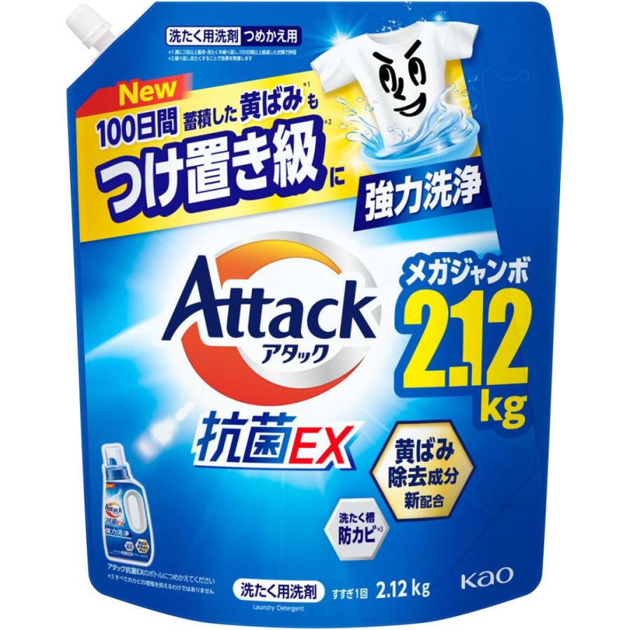 アタック 花王 液体洗剤 抗菌EX 詰め替え 大容量 業務用 送料無料 洗濯