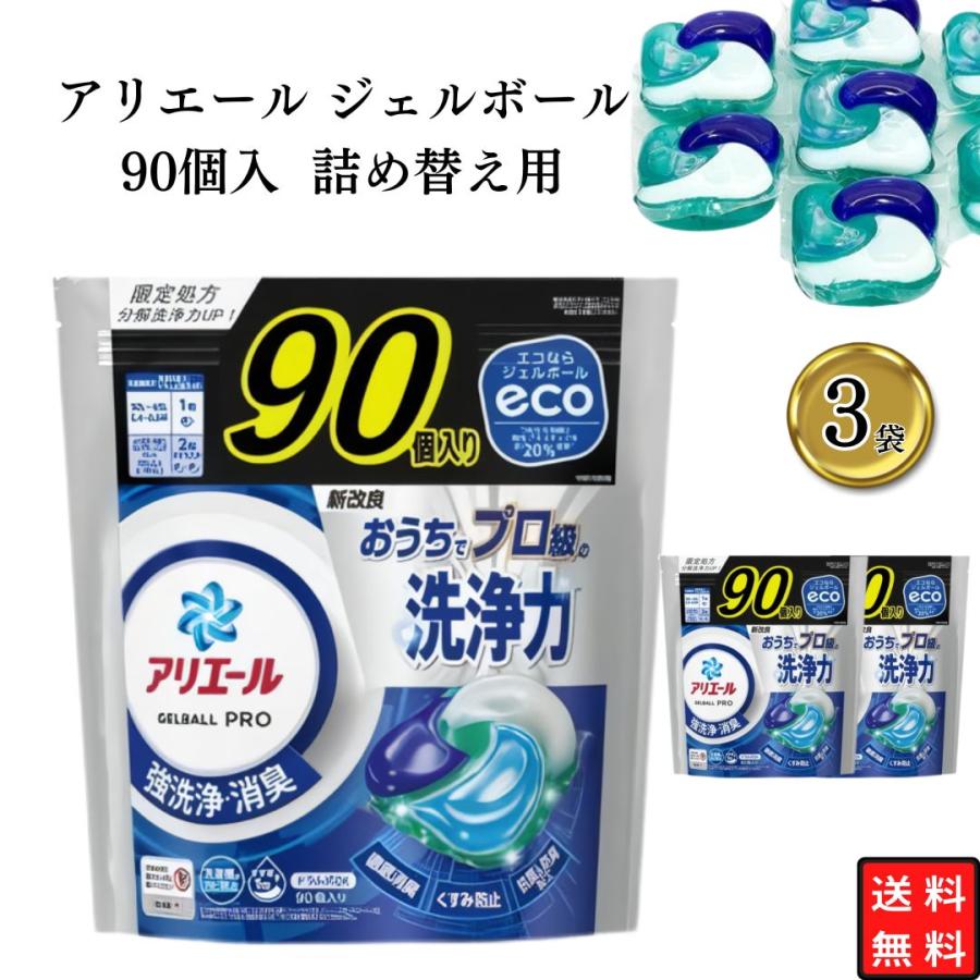 アリエール 洗濯洗剤 大容量 詰め替え用 P＆G ジェルボール 3袋