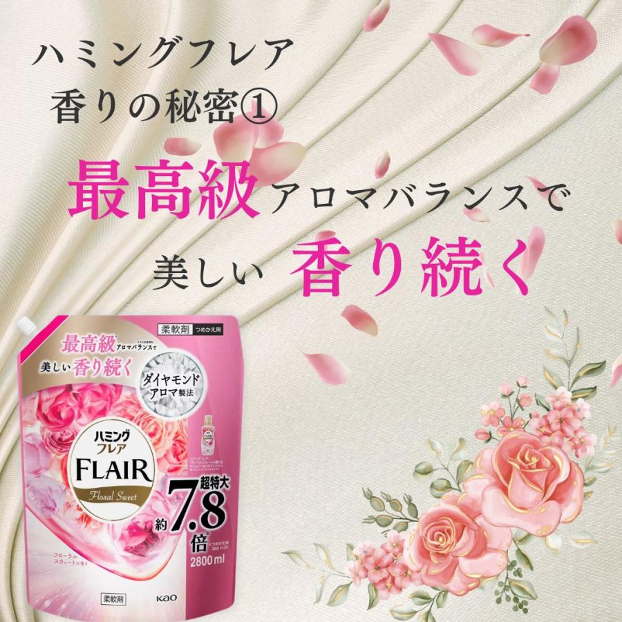 柔軟剤 詰め替え 花王 ハミング フレアフレグランス フローラルスウィートの香り 2800ml 4袋 ポイント消化 利用_1