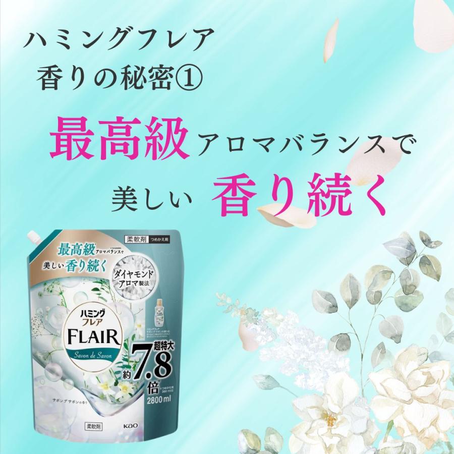 ハミング フレア フレグランス 柔軟剤 ハミングフレア サボンデサボン
