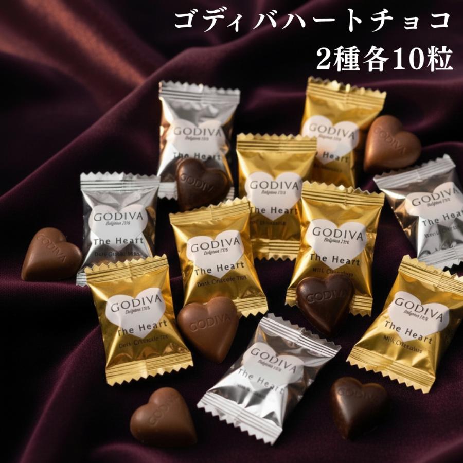 ゴディバ（GODIVA） ハートチョコ チョコレート お菓子 詰め合わせ 2種