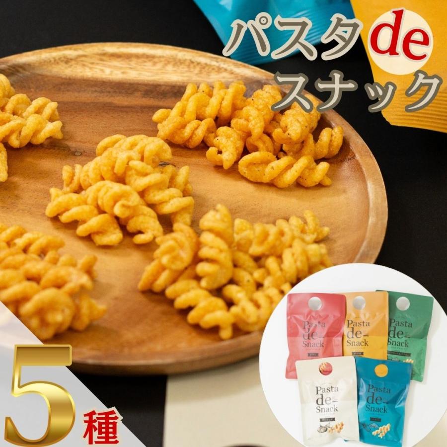 おつまみセット ギフト 酒のつまみ パスタdeスナック 5種 お菓子