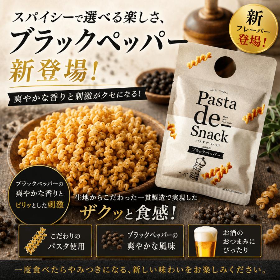 ポイント消化 送料無 食品 お菓子 ポイント利用 パスタdeスナック 5種