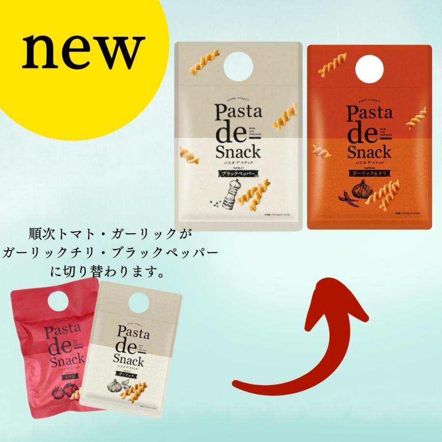 パスタdeスナック 5種 おつまみセット ギフト 酒のつまみ お菓子