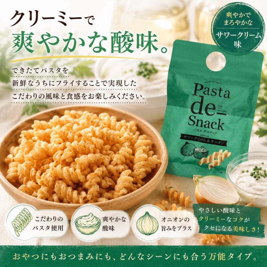 ポイント消化 送料無 食品 お菓子 ポイント利用 パスタdeスナック 5種