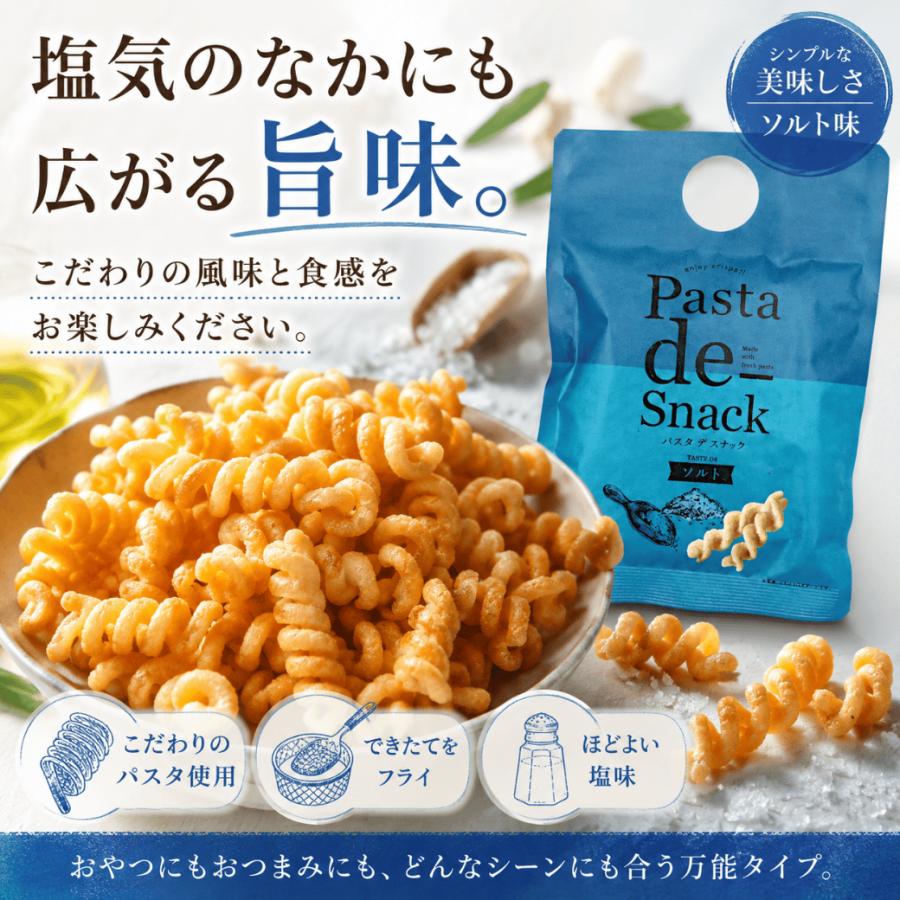 ポイント消化 送料無 食品 お菓子 ポイント利用 パスタdeスナック 5種
