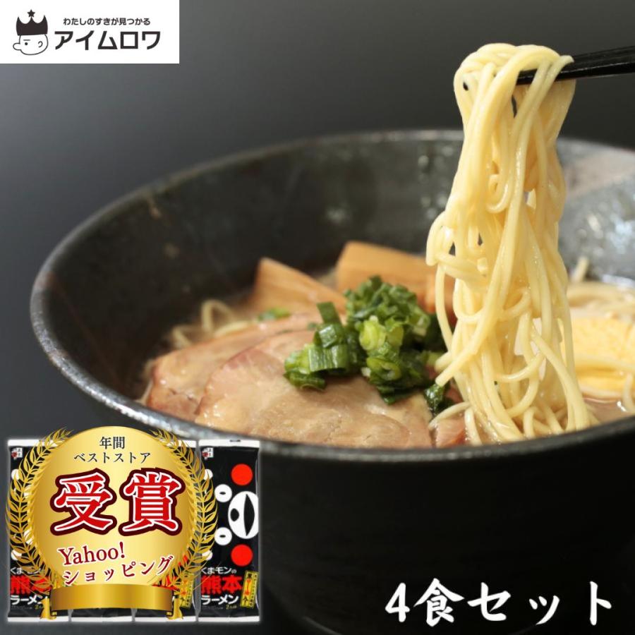 五木食品 ラーメン 取り寄せ 棒ラーメン 即席 袋麺 くまモンの熊本
