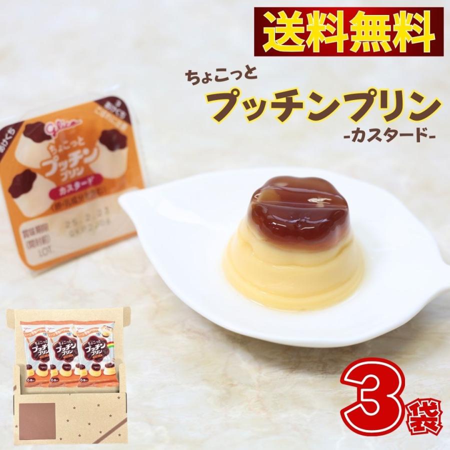 プッチンプリン お菓子 個包装 詰め合わせ スイーツ ギフト 小分け