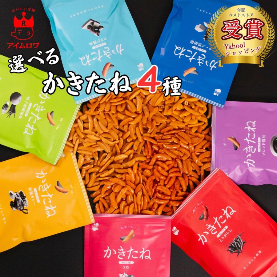 おつまみ おつまみセット お菓子 詰め合わせ ギフト 柿の種 かきたね 選べる4種 ポイント利用 の商品画像