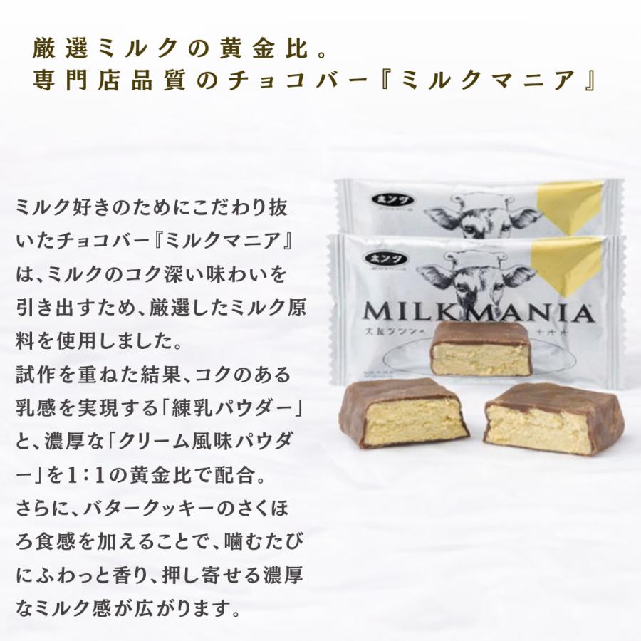 有楽製菓 チョコレート お菓子 ポイント消化 詰め合わせ ミルクマニア
