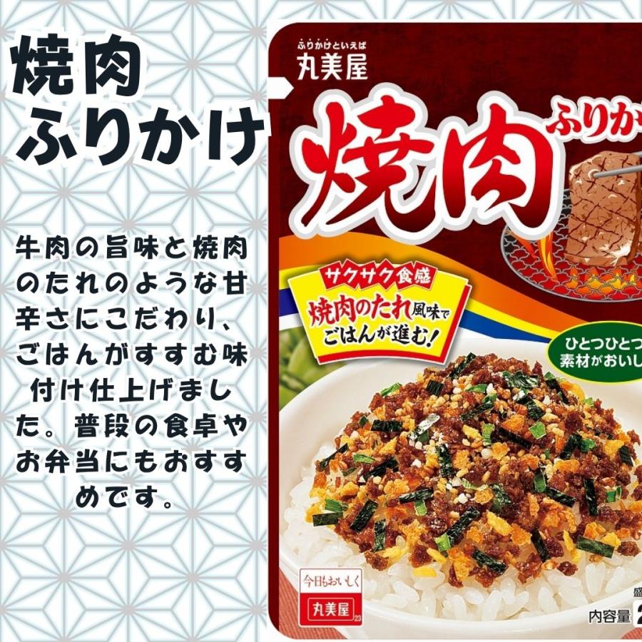 丸美屋 ふりかけ 袋入り シリーズ 全16種 詰め合わせ まとめ買い