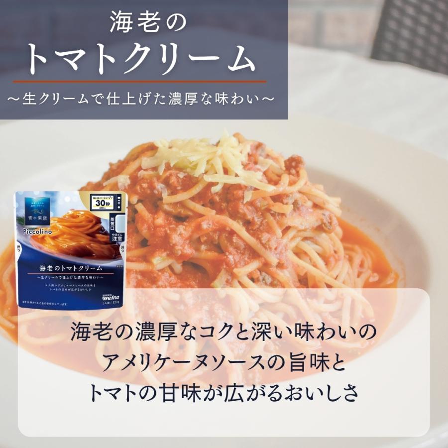 パスタソース セット レトルト 青の洞窟 8種から選べる5種セット 日清