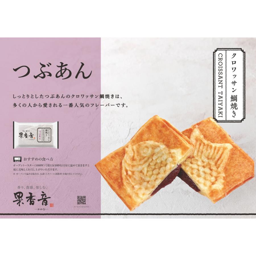 お菓子 ギフト クロワッサンたい焼き スイーツ 和菓子 果香音 お菓子 ギフト クロワッサンたい焼き スイーツ 和菓子 果香音