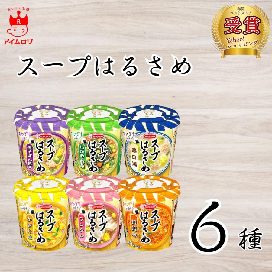 スープはるさめ エースコック 詰め合わせ ダイエット 小腹 夜食 送料