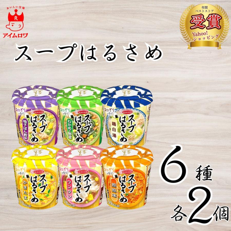 インスタント食品 エースコック スープはるさめ 6種各2個 ダイエット 小腹 夜食 ポイント消化 利用（Yahoo!・アイムロワ お菓子 カップ麺 詰め合わせ）