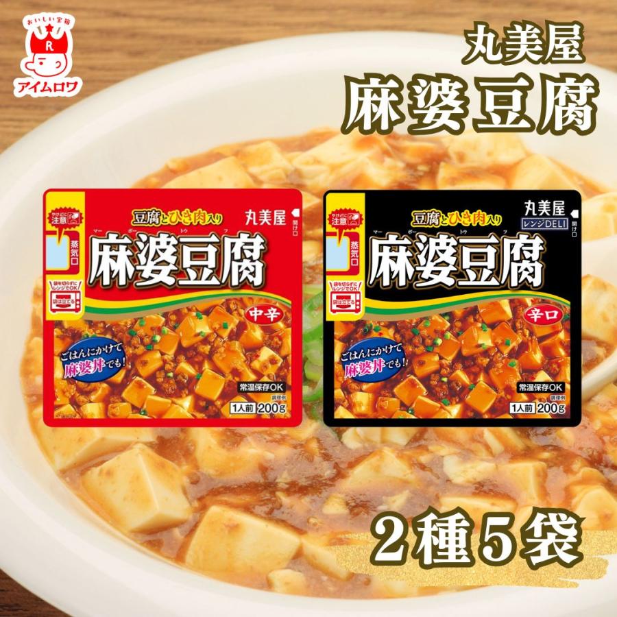 丸美屋 レトルト 食品 惣菜 常温保存 麻婆豆腐 豆腐入り レンジDELI