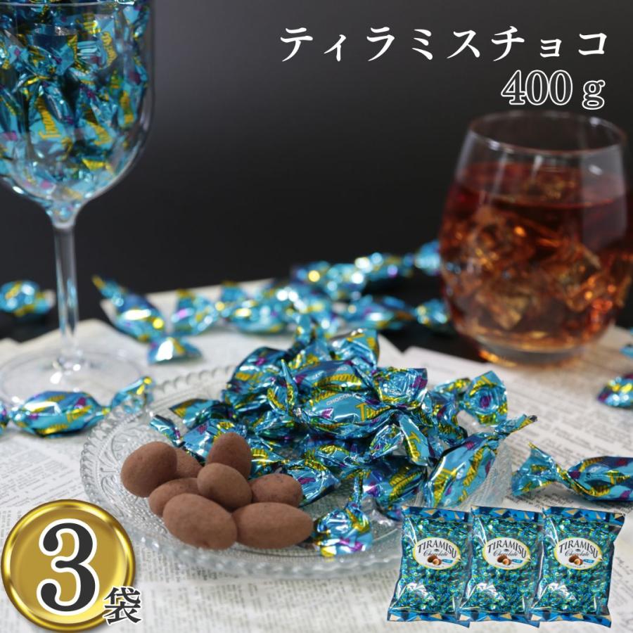 ユウカティラミスチョコレート(400g業務用×３個パック） ティラミスチョコ ユウカ 400g 3袋 チョコレート お菓子 アーモンド