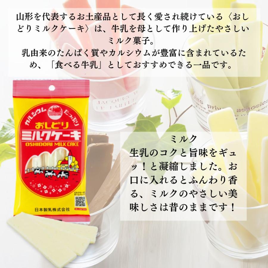 お菓子 詰め合わせ おしどり ミルクケーキ 8種 各1袋 駄菓子 スイーツ
