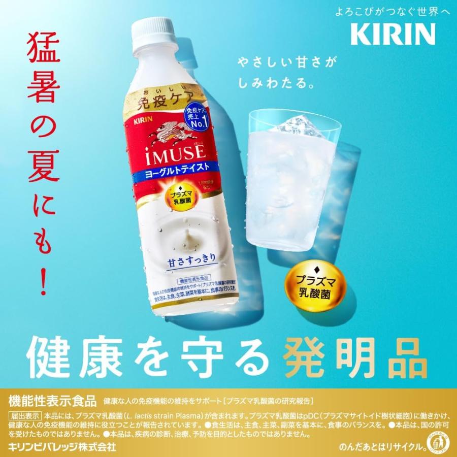 キリン iMUSE イミューズ 水 ヨーグルト レモン 24本 ソフトドリンク