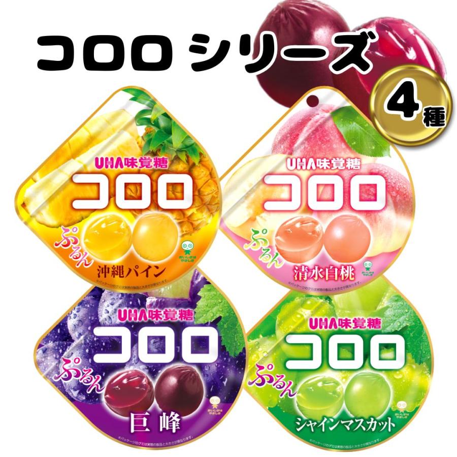 お菓子 詰め合わせ グミ コロロ まとめ買い 駄菓子 ぐみ 4種各1袋