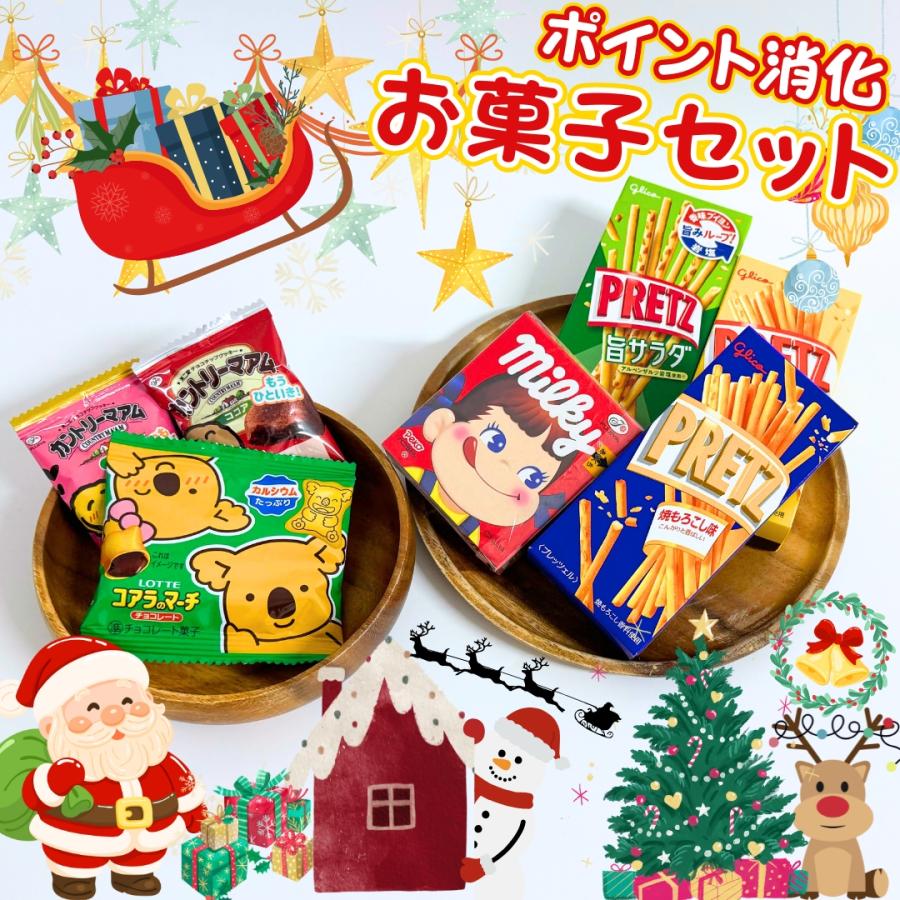 お菓子 ポイント消化 個包装 スナック菓子 プチギフト コアラのマーチ ポイント利用 の商品画像