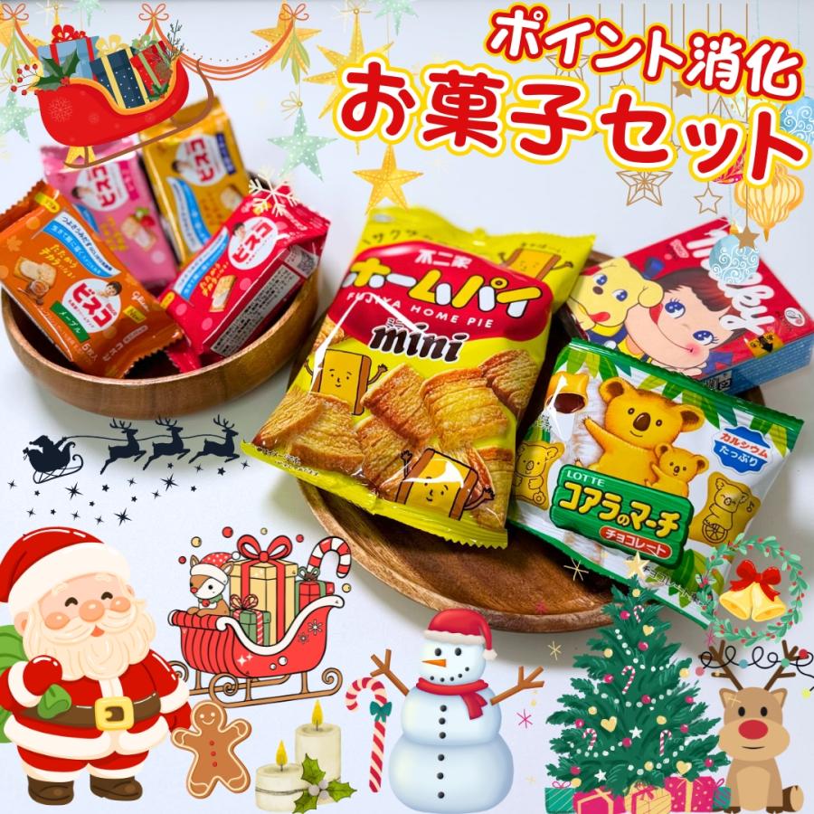 不二家（FUJIYA） お菓子 詰め合わせ ビスコ ミルキー ホームパイ