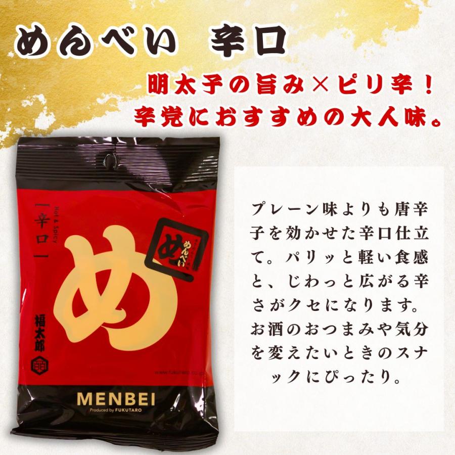 お菓子 めんべい 詰め合わせ 福岡 お土産 せんべい 辛口 ギフト 食品