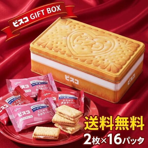 ビスコ お菓子詰め合わせ 大量セット ビスコ ギフトボックス 江崎グリコ お菓子 詰め合わせ プレゼント 手