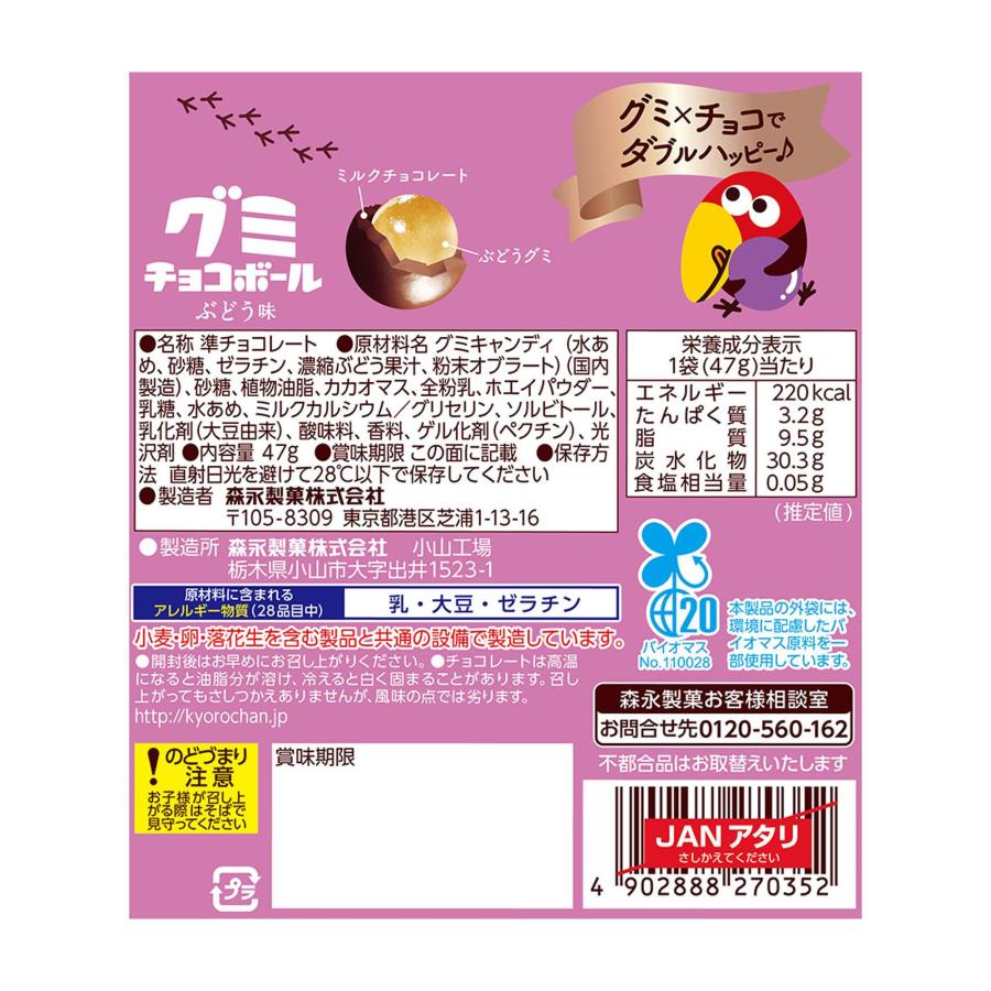 チョコボール 森永製菓 グミチョコボール ぶどう味 47g 10袋 ぶどう