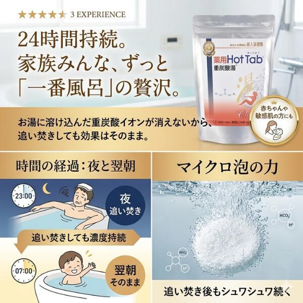 薬用Hot Tab 重炭酸湯 2袋セット 薬用 Hot Tab ホットタブ 重炭酸湯 Classic 2袋セット 薬用入浴剤 重