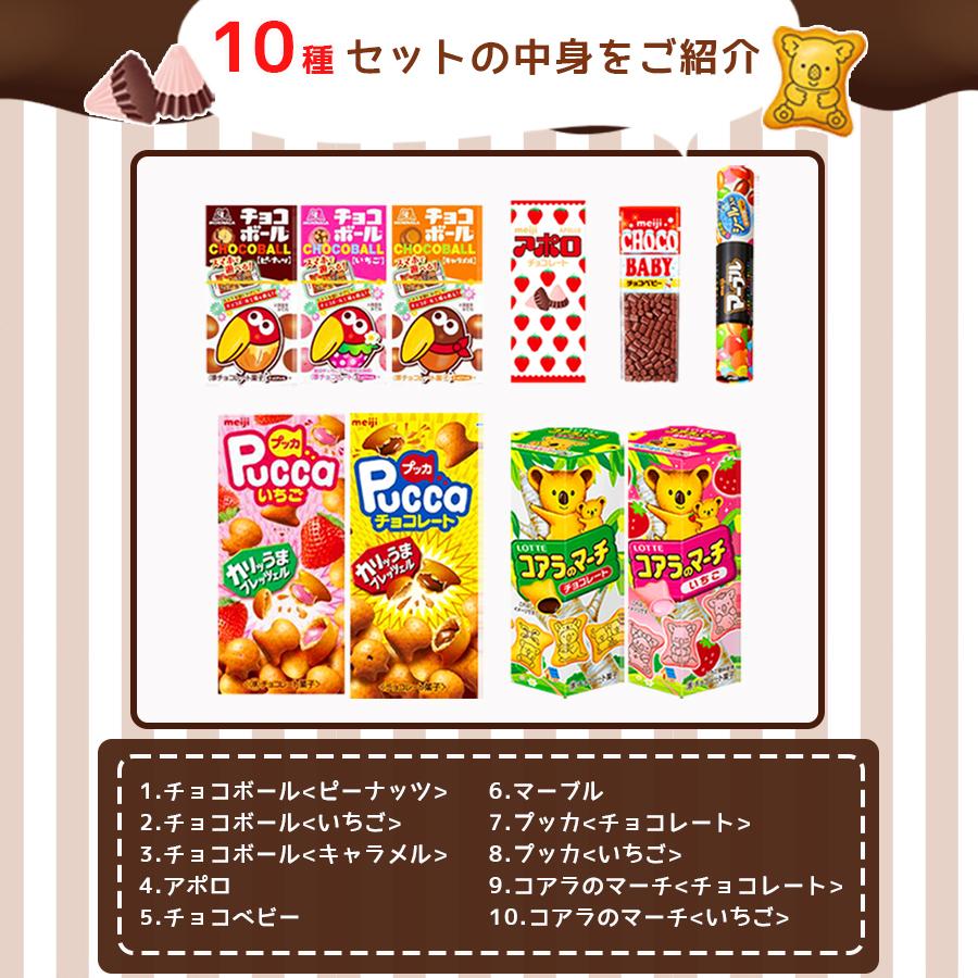チョコ 詰め合わせ お菓子 まとめ売り 10種セット チョコスナック 