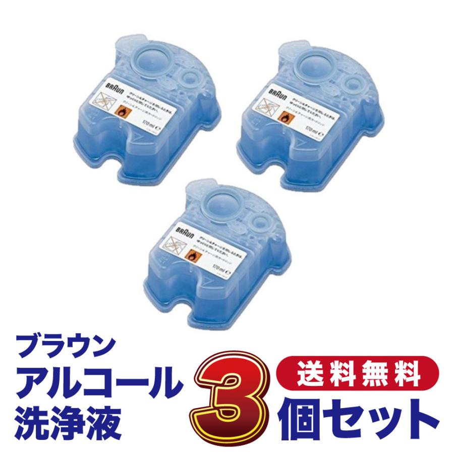 BRAUN（ブラウン） アルコール洗浄液 BRAUN 3個入り メンズシェーバー