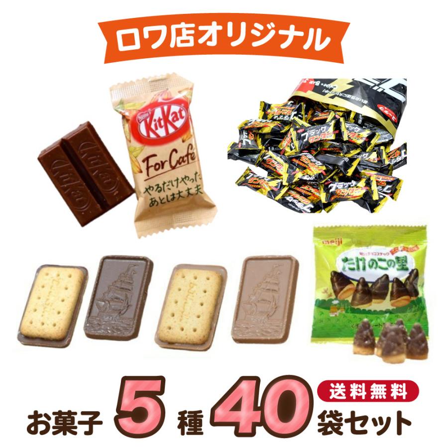 チョコレート お菓子 詰め合わせ 5種 合計40個 チョコスナック チョコバー :4903032237573-set:カップ麺とお菓子のお店 ロワ -  通販 - Yahoo!ショッピング