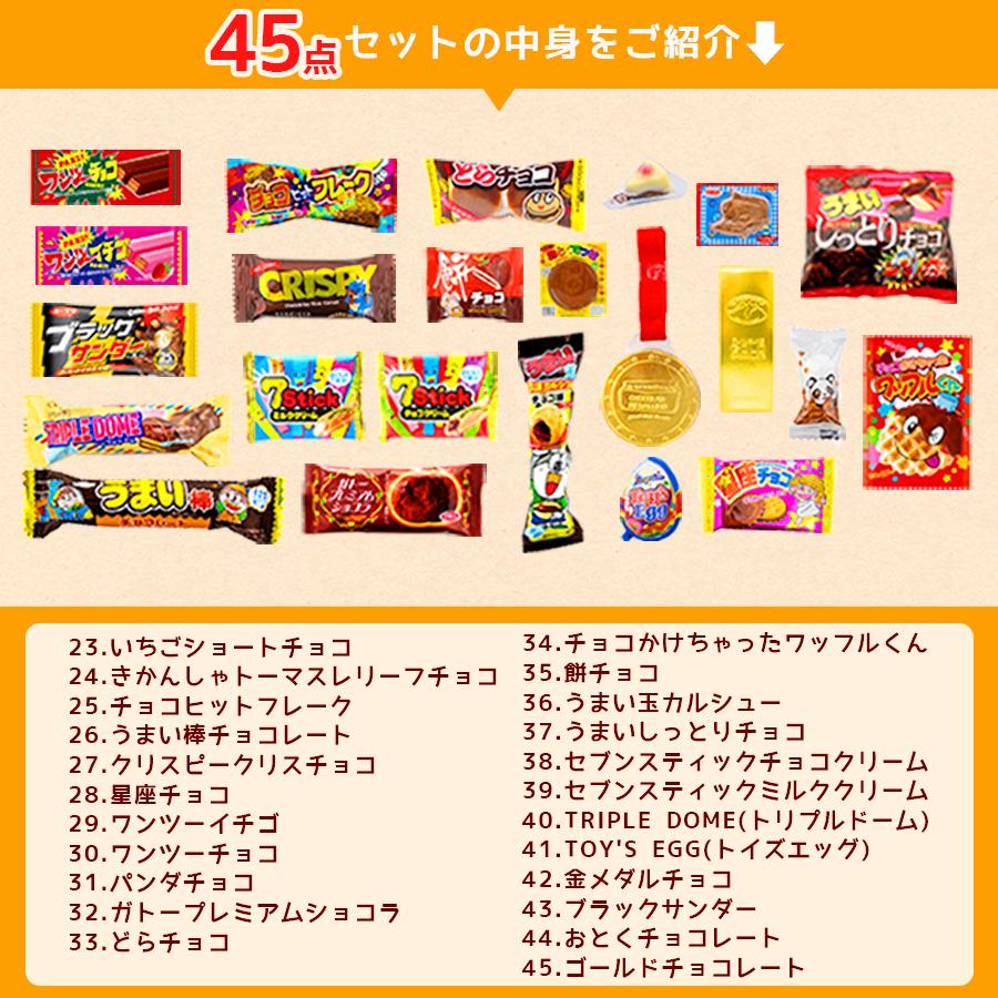 チョコ お菓子 詰め合わせ 駄菓子 まとめ買い 45点セット チョコスナック Choko Dagasi 45 ロワ Yahoo 店 通販 Yahoo ショッピング