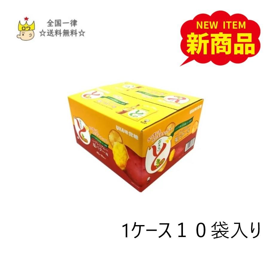 UHA味覚糖 おさつどきっ プレミアム塩バター 65g 10袋 お菓子 詰め合わせ｜shopsourire