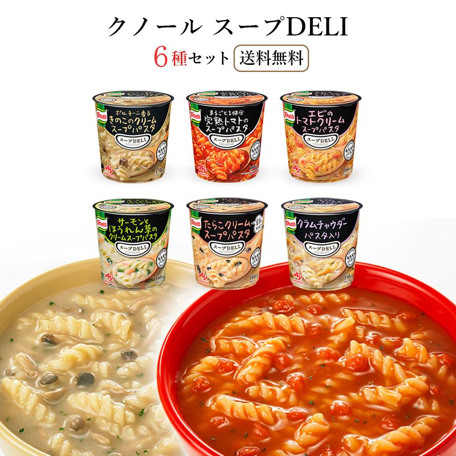 味の素 クノール スープデリ スープパスタ ６種類セット Su Pudeli 6set ロワ Yahoo 店 通販 Yahoo ショッピング