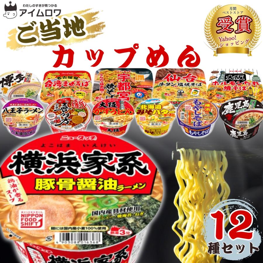 ヤマダイ ラーメン カップ麺 箱買い カップラーメン 詰め合わせ 12種