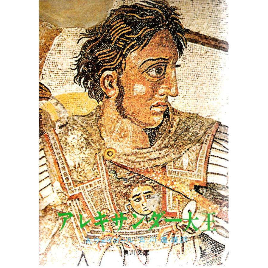 アレキサンダー大王は日本に来た 馬に乗ったアレキサンダー大王（紀元前356年～紀元前323年