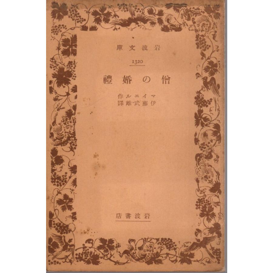 MARCH 全3巻 初版本 帯&解説付き 岩波書店 Amazon.co.jp: MARCH