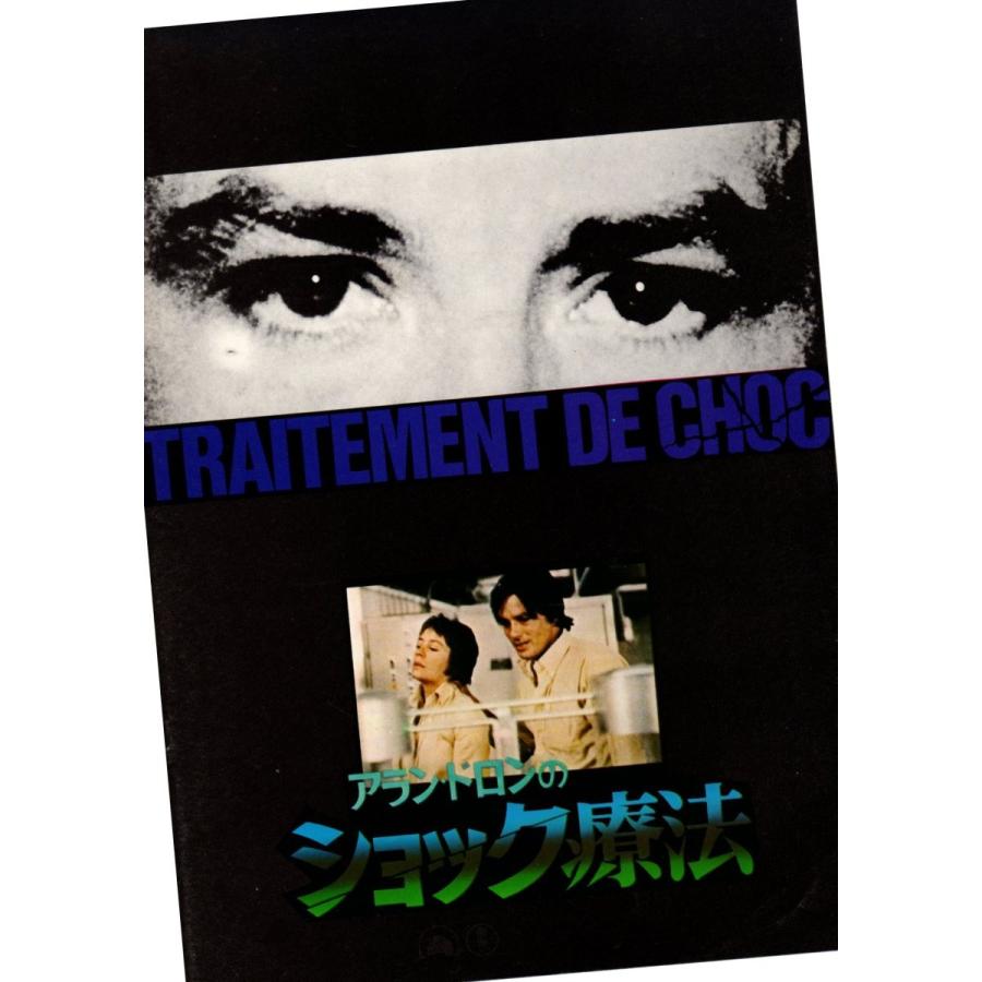 アラン ドロンのショック療法 映画パンフレット 109 011 Shopssfパンフレット館 通販 Yahoo ショッピング